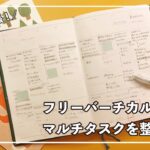 ハイタイドのバーチカル手帳を使い倒す【副業の手帳の使い方】