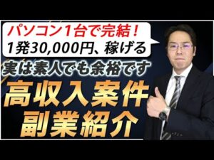 パソコン音痴の素人でも高額案件を獲得する方法【副業で稼ぐ】
