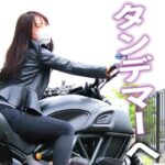 【嫁】大事な人を乗せるならこれくらい当たり前【モトブログ】