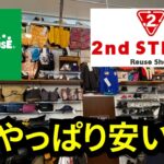 『古着仕入れ』初登場！オフハウス仕入れ！セカストもやっぱり安かった