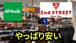 『古着仕入れ』初登場！オフハウス仕入れ！セカストもやっぱり安かった