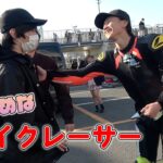 【実写】バイクレーサーのおちゃめなところ♡【モトブログ】