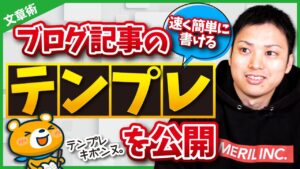 【有料級】速く簡単にブログ記事を書けるテンプレを公開します