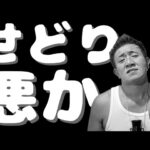 せどりは本当に悪なのか？転売の悪人がなぜ増えてしまうのか？