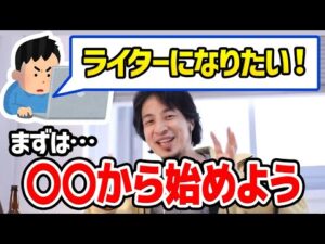 【ひろゆき】ライターは副業として最適です。副業を始めたい人はここから始めよう。場所や時間に縛られないライターという職業についてひろゆきが語る【切り抜き/論破】