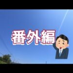 【無音】モトブログ大失敗の巻【陳謝】