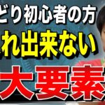 【せどり】せどり初心者の仕入れの悩み三大要素解決策！