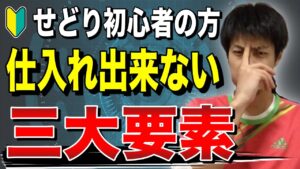 【せどり】せどり初心者の仕入れの悩み三大要素解決策！
