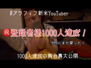 【御礼動画】昨日の『わくわくシニアらいふますみのブログwith愉快な仲間達』とのコラボ後登録者様1000人達成しました🎉🙇‍♀️感謝🙏🙏🙏