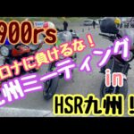 【 z900RS】#67 モトブログ