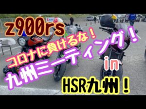 【 z900RS】#67 モトブログ
