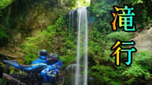 モトブログ #0221 足柄の癒しスポット発見【GSX-R1000R】