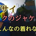 モトブログ #0226 絶妙にダサいぞ！バイク用ジャケット【GSX-R1000R】