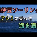 モトブログ #0231 アレで海も満喫できる西伊豆ツーリング【GSX-R1000R】