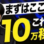 【完全ガイド】副業で月10万を稼ぐ方法をゼロから徹底解説！