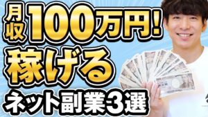ネット副業で月収100万円稼ぐ方法