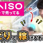 メルカリで稼げる驚きの100均商品５選【ダイソーでせどり！】