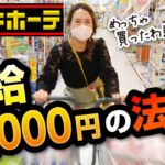 【時給10000円以上】ドンキせどりするなら知っておくべき4つのこと