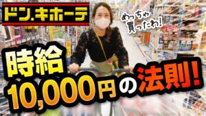 【時給10000円以上】ドンキせどりするなら知っておくべき4つのこと