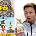 誰でも月収100万？YouTube広告に流れてるスマホの副業登録したら衝撃の展開に…