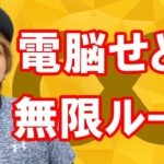 【超初心者向け】電脳せどりで月10万円稼ぐ為だけの7ステップリサーチのやり方