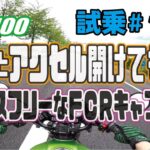 ゼンマイ モトブログ 試乗 #114 ZRX400  FCRキャブレターセッティング＆ASウオタニ フルパワーキット