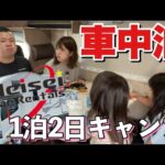 【車中泊】家族でキャンピングカーで1泊2日に行く前編！平成レンタカーで広々！オートキャンプ場へ！