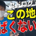 【せどり】３店舗でまさかの見込み利益！おすすめの地域！＃14セドログ