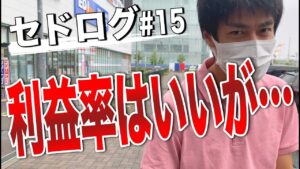 【せどり】仕入れが怖い方のオススメジャンル！需要と供給の考え方！＃セドログ15