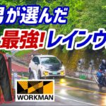 【モトブログ】ワークマンのコスパ最強！レインウェア【トリシティ155】