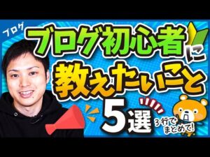 ブログ歴16年のプロからブログ初心者に教えたいこと5選