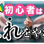 【せどり】せどり1ヶ月目の方へ！最初はこれさえやればOK！【せどり初心者】