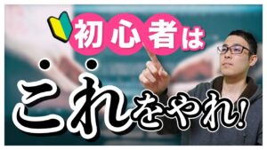 【せどり】せどり1ヶ月目の方へ！最初はこれさえやればOK！【せどり初心者】