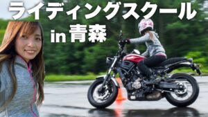【青森】柏秀樹さんのライディングスクールに2日間参加して、得るものはあったのか？ XSR700【モトブログ】