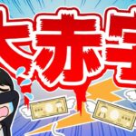 【大赤字】2021年にせどりで大損してしまった失敗談を赤裸々に公開します！