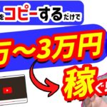 【2021年 副業必見 】動画をコピーするだけで日給1万-3万円以上稼げる方法 完全無料 在宅副業 簡単に稼げる副業 副業初心者おすすめ アフィリエイトで稼ぐ方法 (後編)【 X SHOW #49】