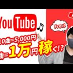 【2021年 副業必見 】歌を聴くだけで1曲で500円を稼げる方法 歌を聴くだけでお金を稼げる方法 在宅でできる副業 簡単に稼げる副業 副業探し 副業初心者おすすめ 副業稼ぎ【 X SHOW #45】