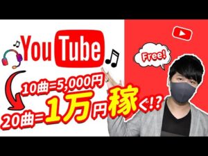 【2021年 副業必見 】歌を聴くだけで1曲で500円を稼げる方法 歌を聴くだけでお金を稼げる方法 在宅でできる副業 簡単に稼げる副業 副業探し 副業初心者おすすめ 副業稼ぎ【 X SHOW #45】