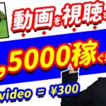 【2021年 副業必見 】無料動画を視聴して日給15000円以上稼げる方法 マインクラフト動画でお金を稼ぐ方法 在宅副業 簡単に稼げる副業 副業初心者おすすめ 稼げる副業【 X SHOW #46】