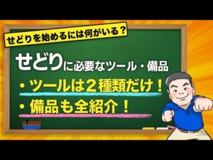 【せどりの学校】2021年からせどりを始めるのに必要な備品・ツールを全紹介！