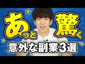 【2021年版】稼げる「意外な副業」３選
