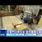 【每日必看】東大門攤商副業求生 蔥油餅攤「搞飛機」 @中天新聞 20210706