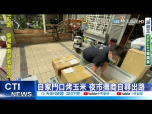 【每日必看】東大門攤商副業求生 蔥油餅攤「搞飛機」 @中天新聞 20210706