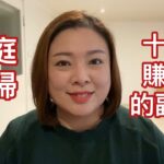 家庭主婦可以賺錢的十個副業（20210715）