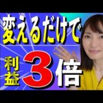 【せどり 2021】○○の違いで利益が3倍に!"プロ"せどらーが必ずやってること★☆初心者のためのちかねぇChannel☆★