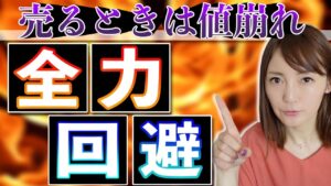 【せどり 2021】仕入れたら値崩れ・・・全力回避したい！★☆初心者のためのちかねぇChannel☆★