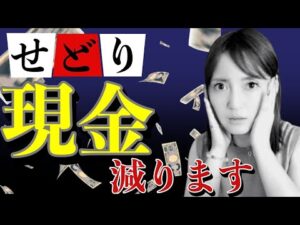 【せどり 2021】せどり現金減ります。コレやってたら危険★☆初心者のためのちかねぇChannel☆★