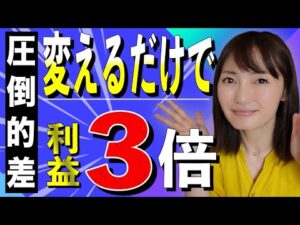 【せどり 2021】○○の違いで利益が３倍に！"プロ"せどらーが必ずやってること★☆初心者のためのちかねぇChannel☆★