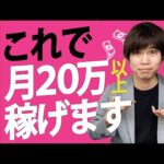 【おすすめの副業】副収入で月20万円以上を稼ぐ方法を4つ紹介