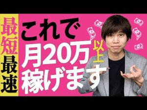 【おすすめの副業】副収入で月20万円以上を稼ぐ方法を4つ紹介
